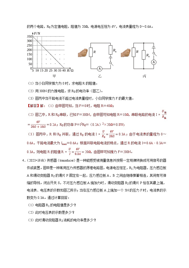 专题08  电功率计算问题（解析版）第3页