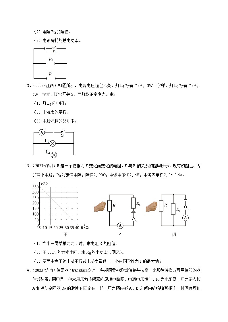 专题08  电功率计算问题（原卷版）第2页