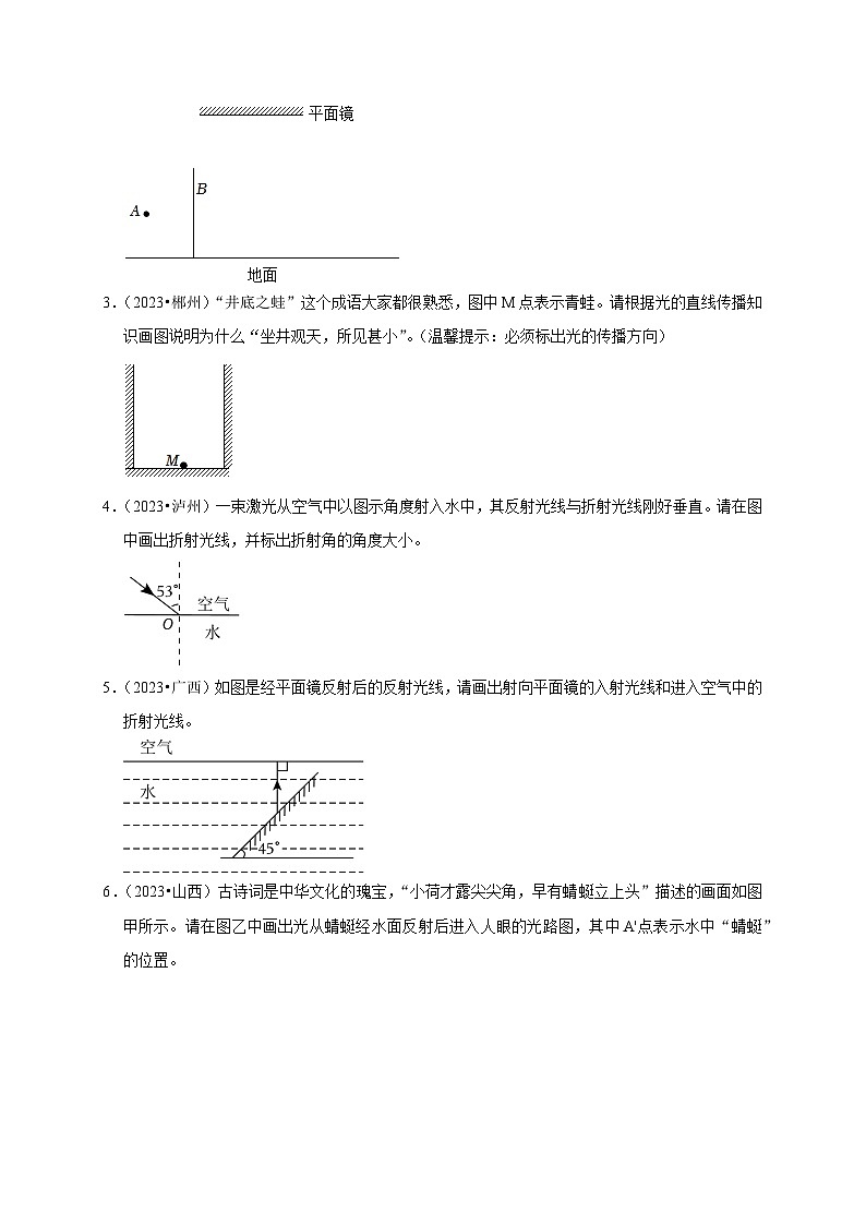 作图题02 光学类（原卷版）第2页