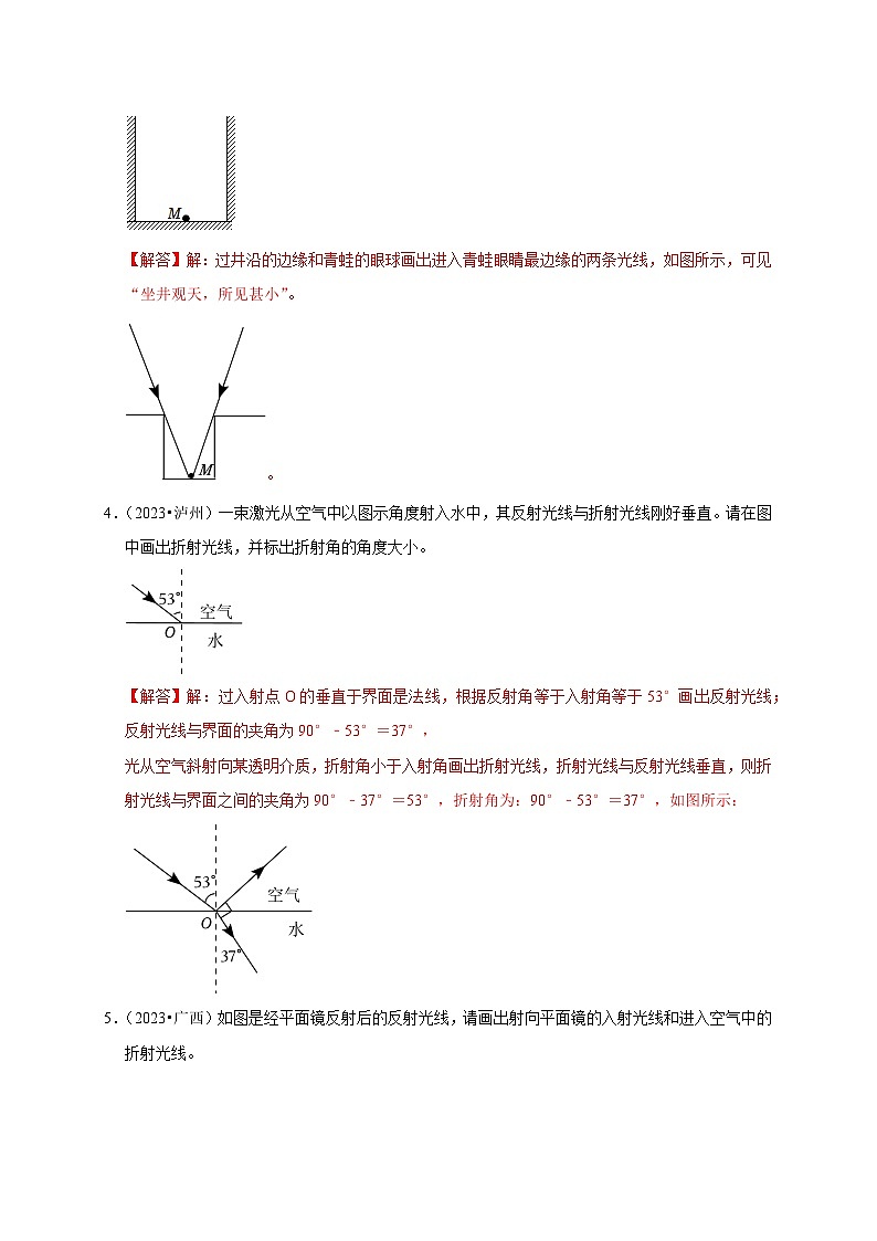 作图题02 光学类（解析版）第3页