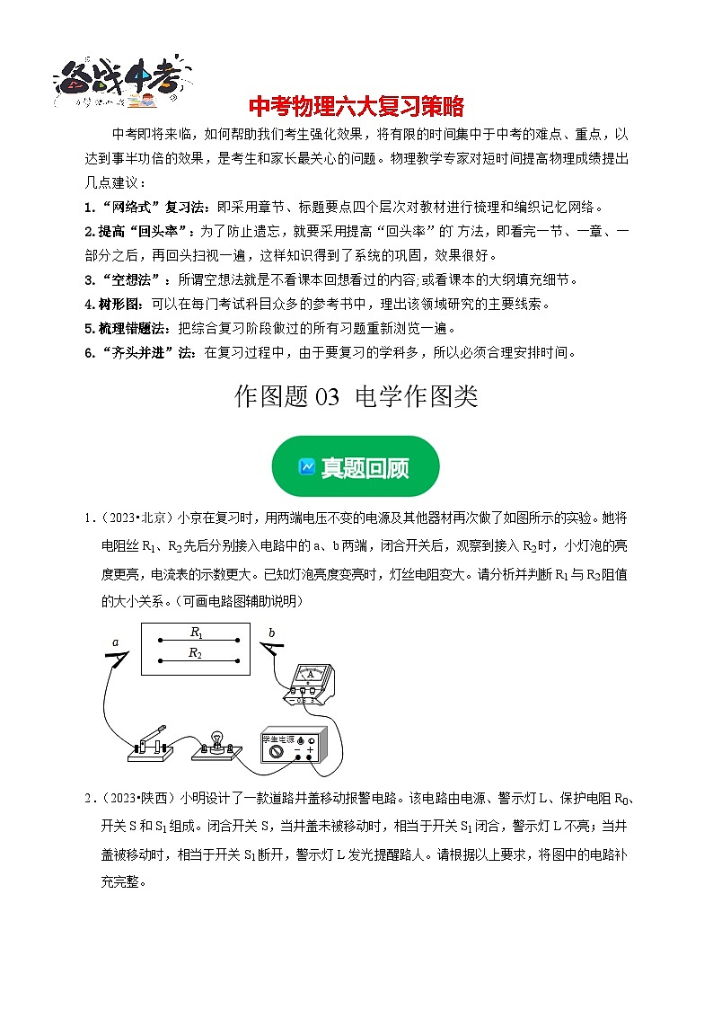 作图题03 电学作图类（原卷版）第1页