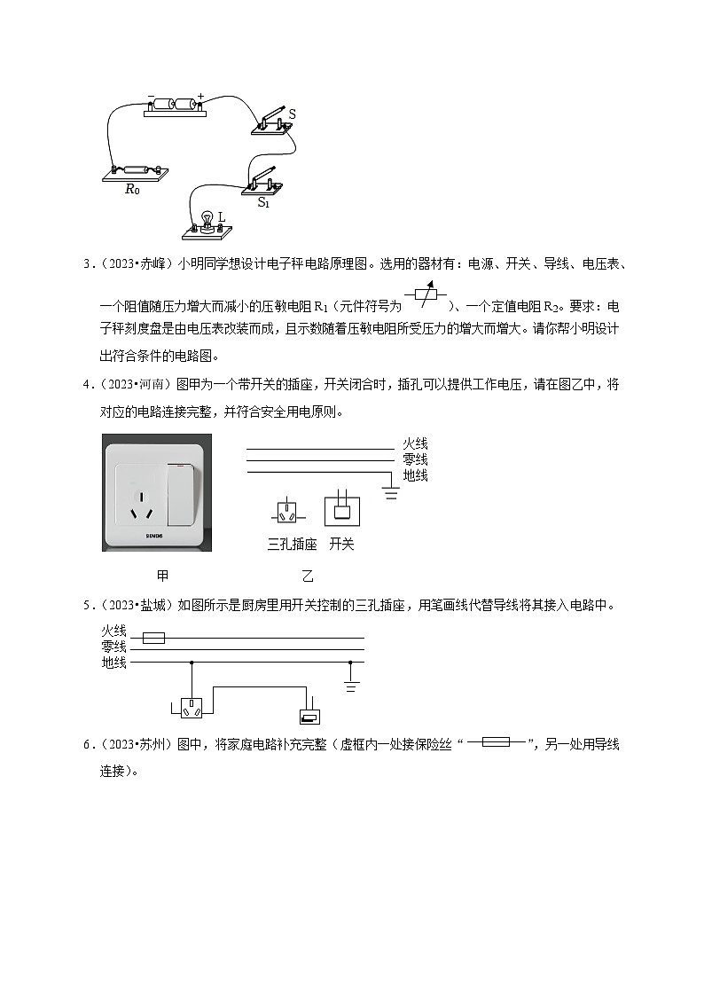作图题03 电学作图类（原卷版）第2页