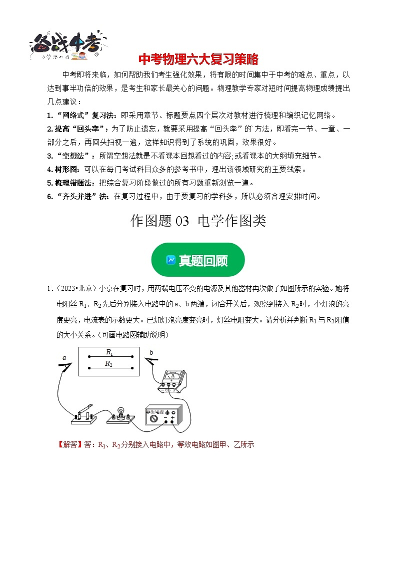 作图题03 电学作图类（解析版）第1页