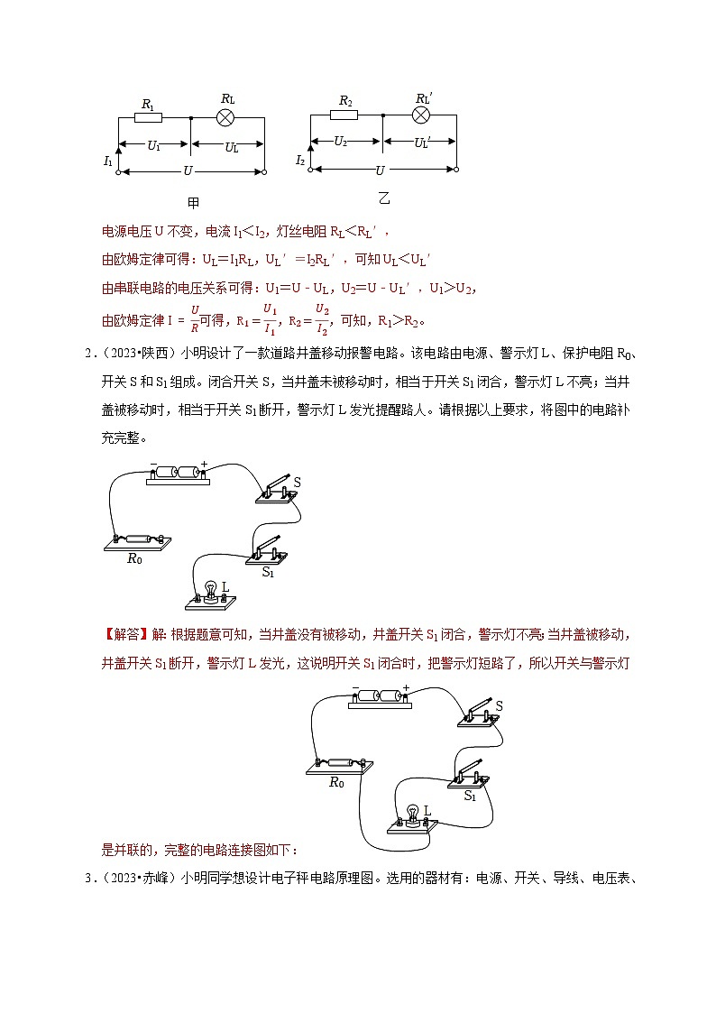 作图题03 电学作图类（解析版）第2页