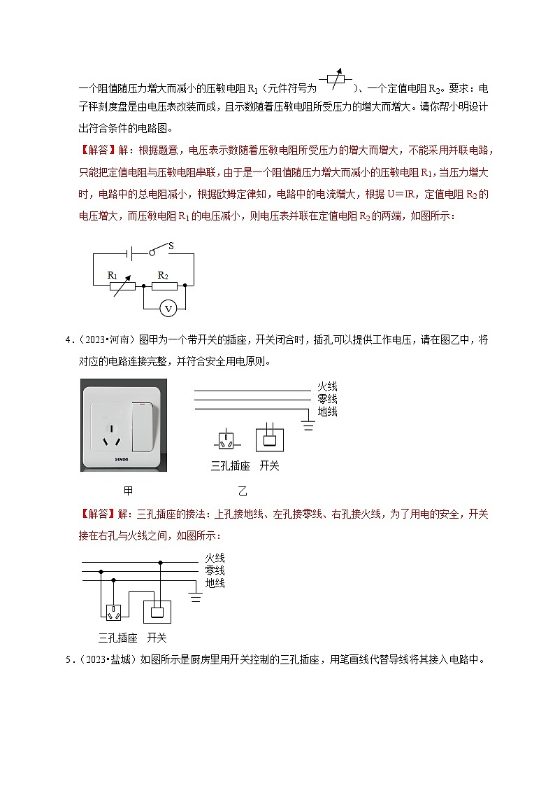 作图题03 电学作图类（解析版）第3页