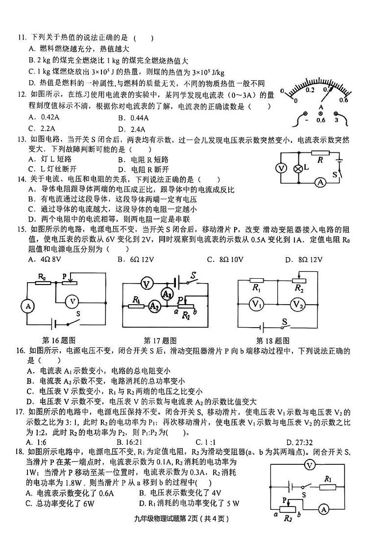 安庆市2024-2025学年度第一学期期末综合素质调研九年级物理试卷 安庆市2024-2025学年度第一学期期末综合素质调研九年级物理试卷第2页