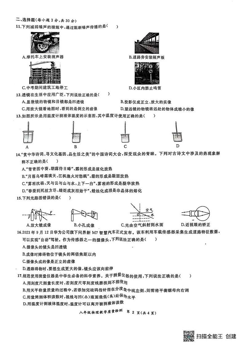 安徽省亳州市涡阳县2024-2025学年八年级上学期1月期末物理试题第2页
