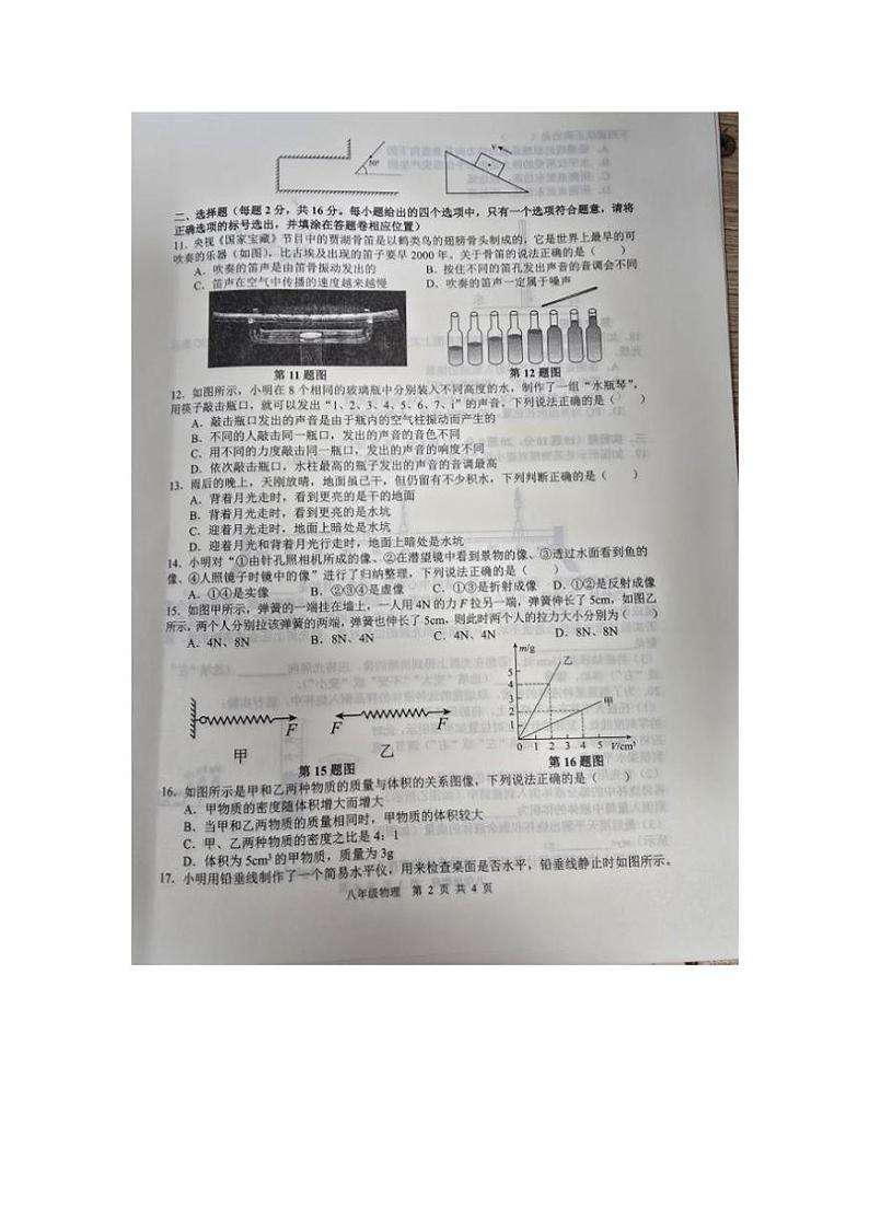 安徽省合肥市肥西县2024-2025学年八年级上学期1月期末物理试题第2页