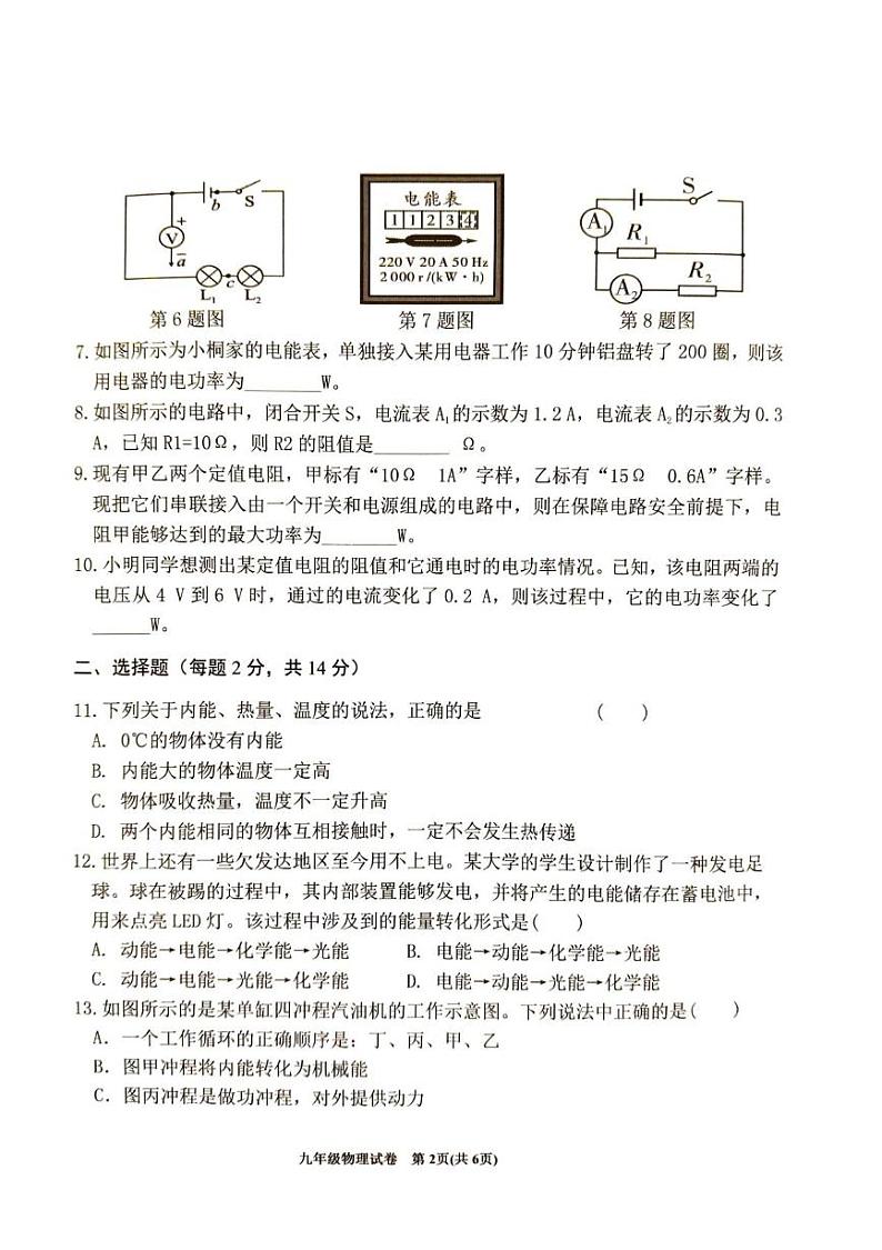 安徽省六安市金寨县2024-2025学年上学期期末质量监测九年级物理试卷第2页