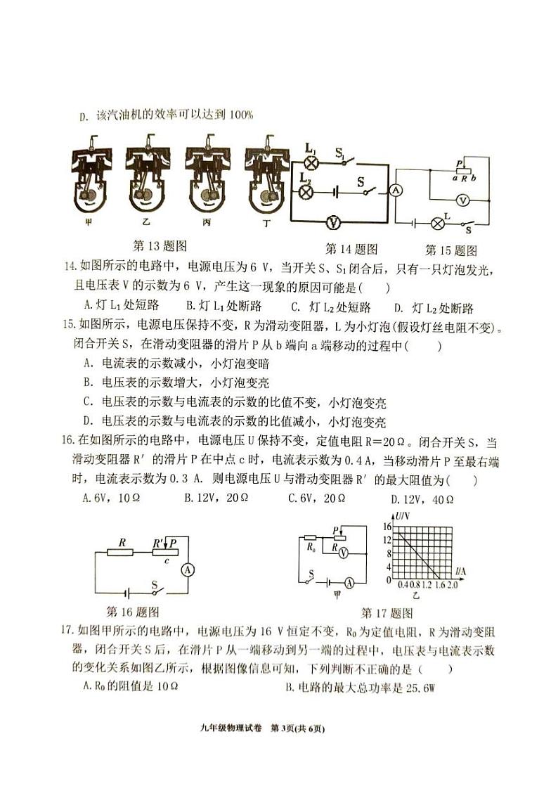 安徽省六安市金寨县2024-2025学年上学期期末质量监测九年级物理试卷第3页
