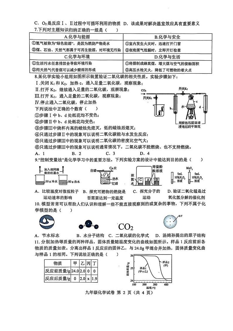 安徽省六安市舒城县2024-2025学年九年级上学期1月期末物理•化学试题第2页