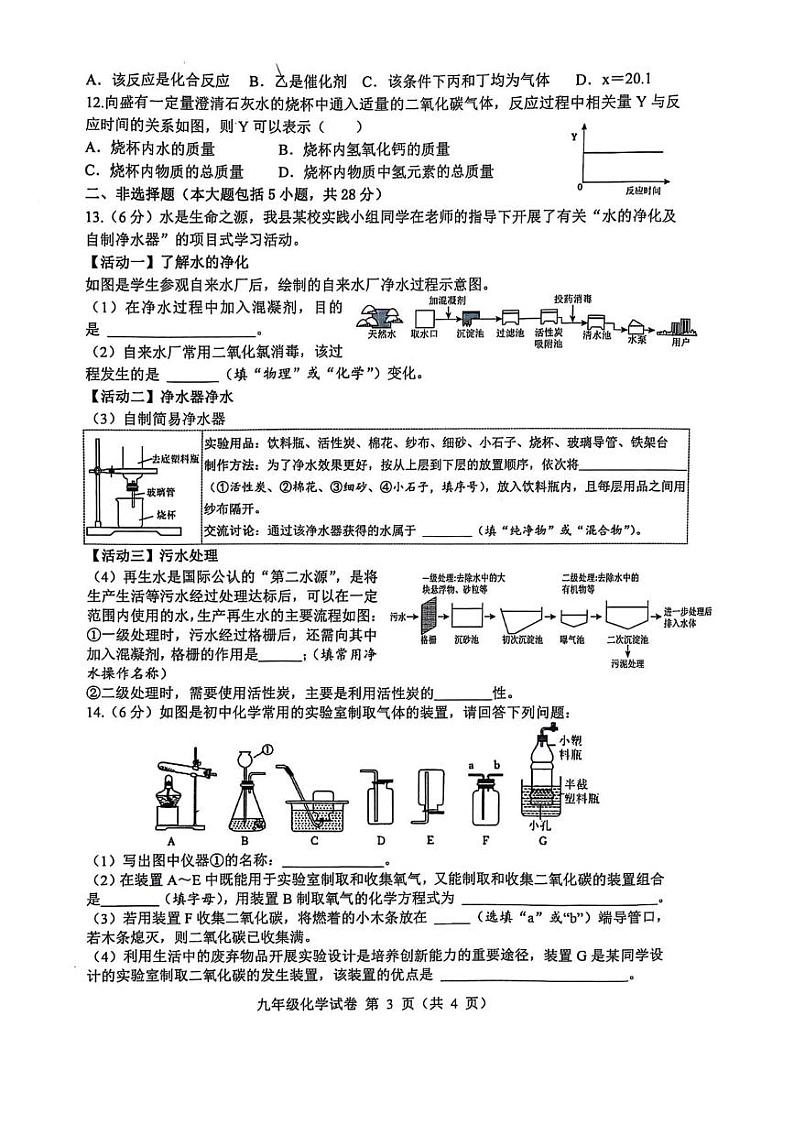 安徽省六安市舒城县2024-2025学年九年级上学期1月期末物理•化学试题第3页