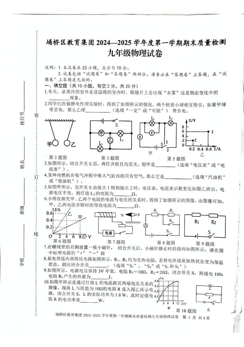 安徽省宿州市埇桥区教育集团2024-2025学年九年级上学期期末质量检测物理试卷第1页