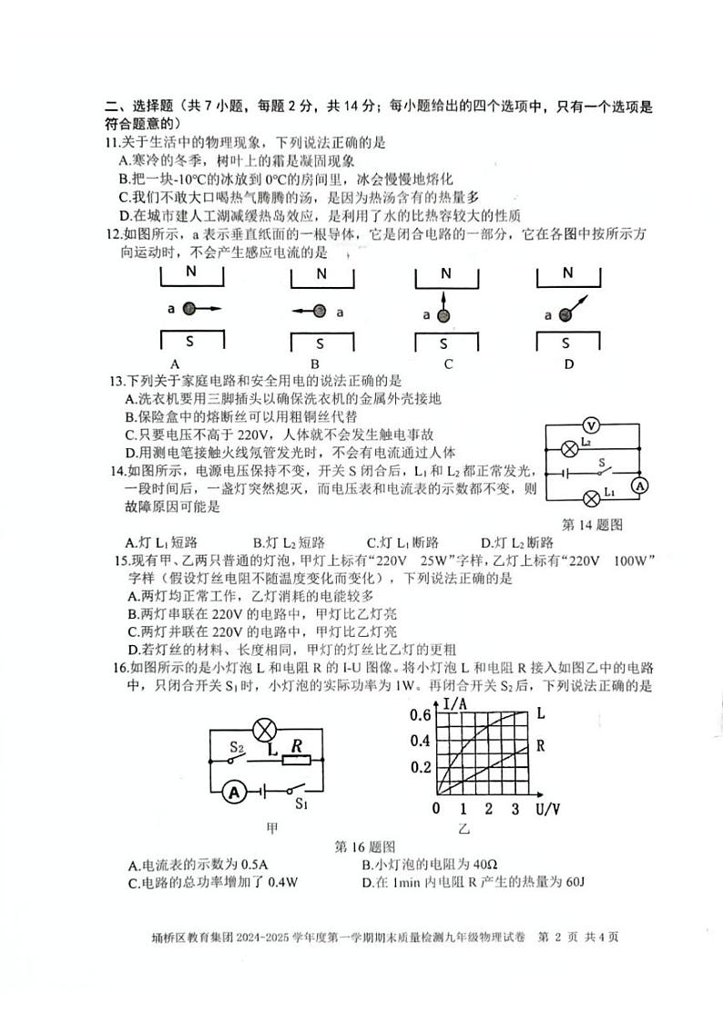 安徽省宿州市埇桥区教育集团2024-2025学年九年级上学期期末质量检测物理试卷第2页