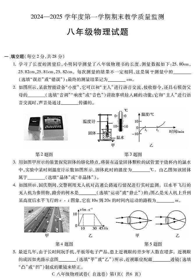 8Y郎溪八年级物理第1页