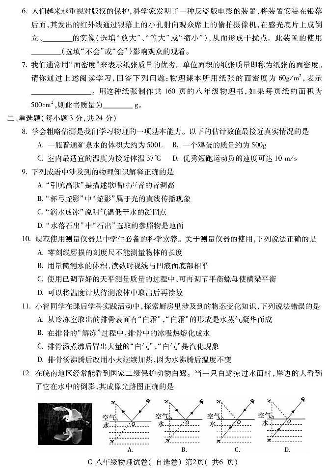 8Y郎溪八年级物理第2页