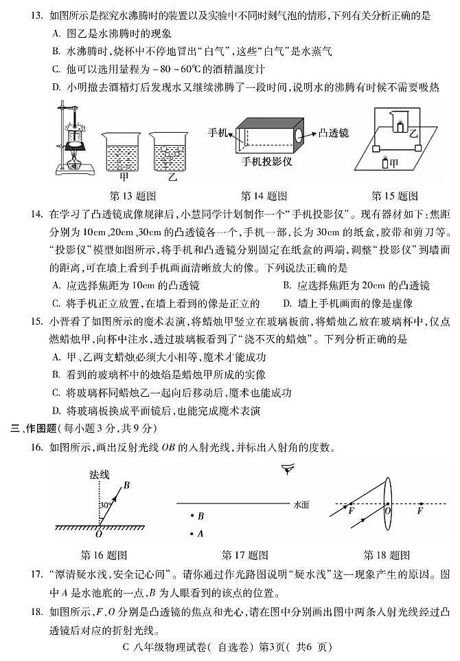 8Y郎溪八年级物理第3页