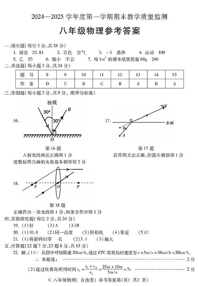 Y郎溪八年级物理第1页