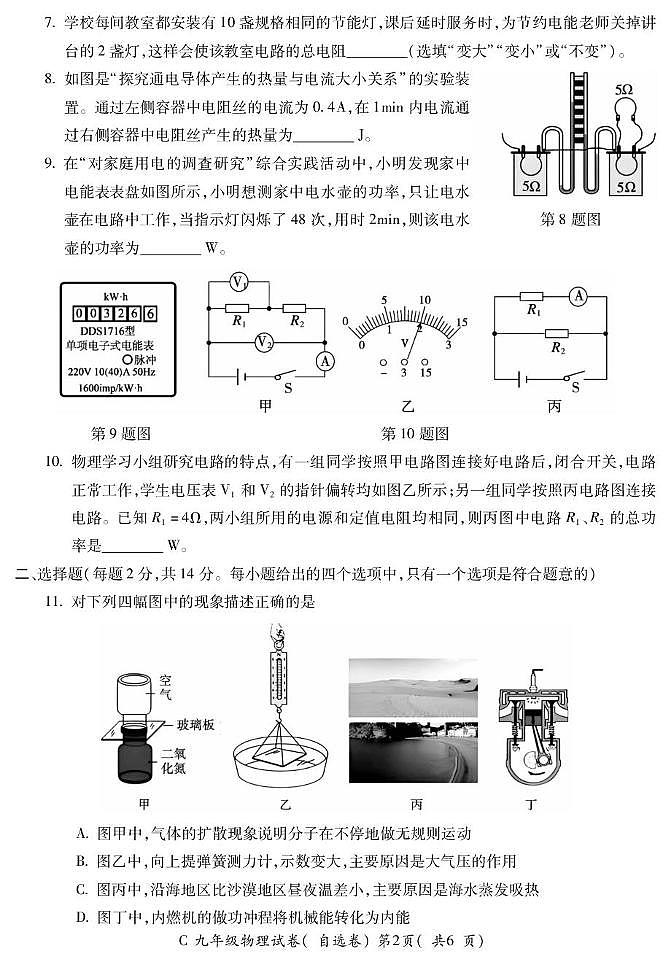 安徽省宣城市2024-2025学年九年级上学期1月期末物理试题第2页