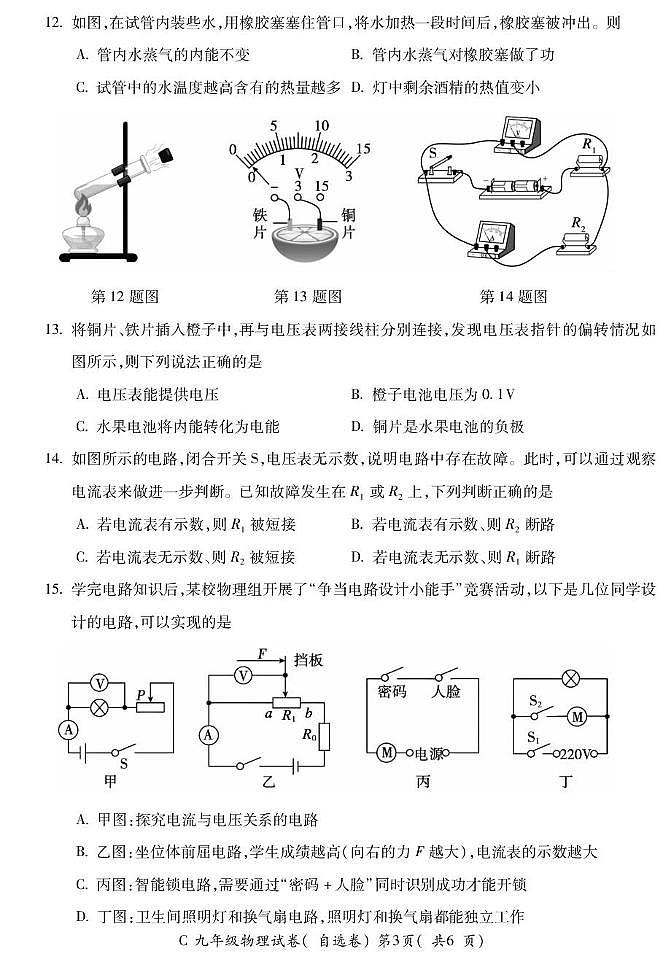 安徽省宣城市2024-2025学年九年级上学期1月期末物理试题第3页