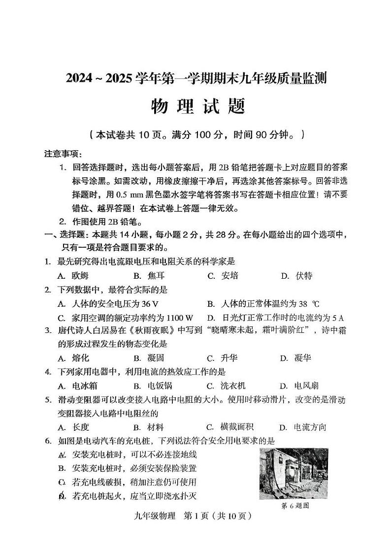 福建省龙岩市新罗区2024-2025学年九年级上学期1月期末物理试题第1页
