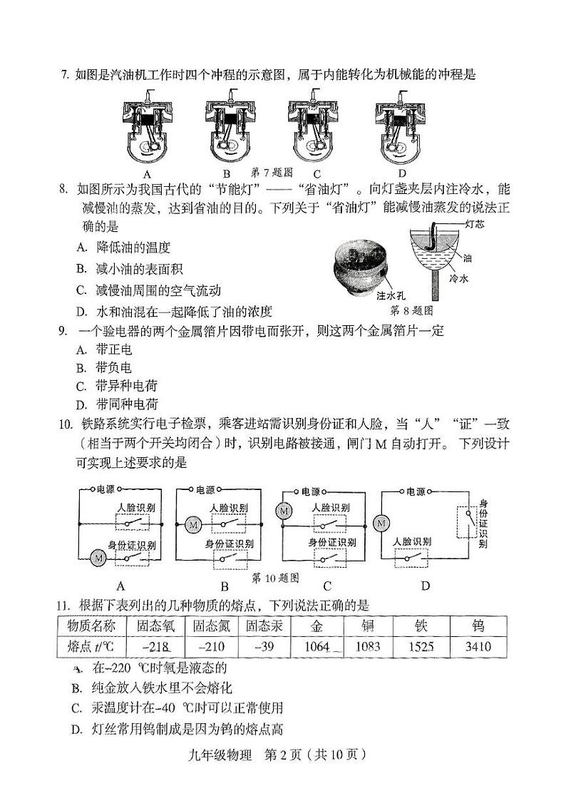 福建省龙岩市新罗区2024-2025学年九年级上学期1月期末物理试题第2页