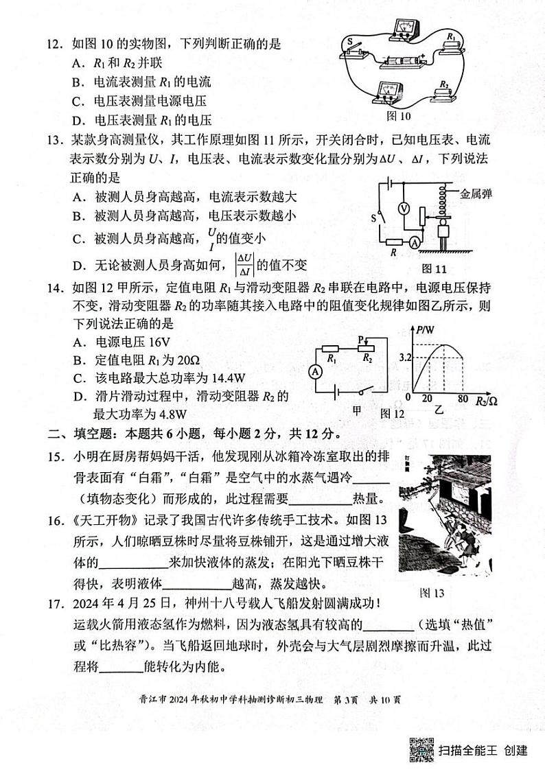 福建省泉州市晋江市2024-2025学年九年级上学期1月期末物理试题第3页
