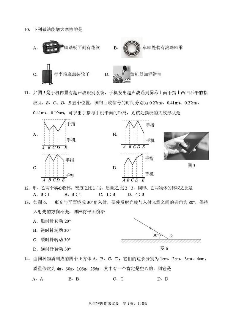 福建省泉州市惠安县 2024—2025 学年上学期八年级期末教学质量抽测 物 理 试 题第3页