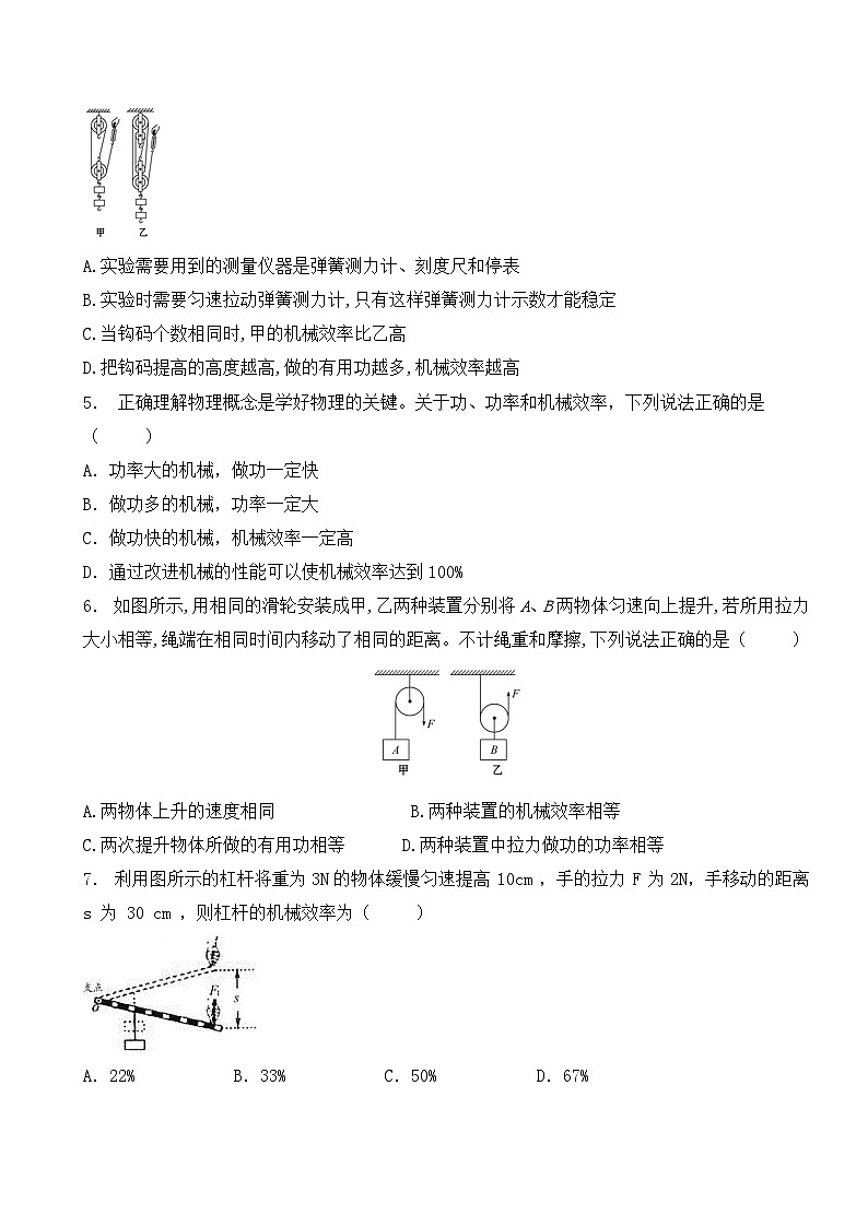 12.4《机械效率》第1课时同步练习题（含参考答案）第2页
