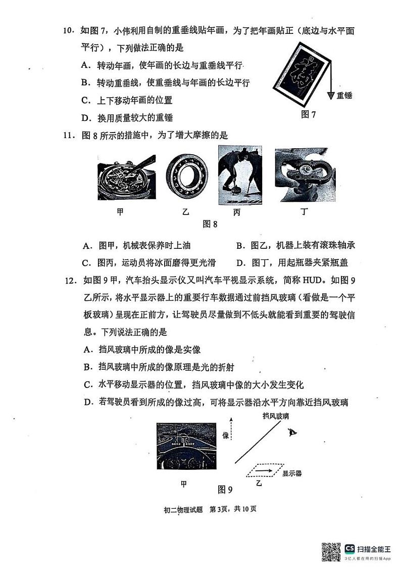 福建省泉州市南安市2024-2025学年八年级上学期期末物理试卷第3页