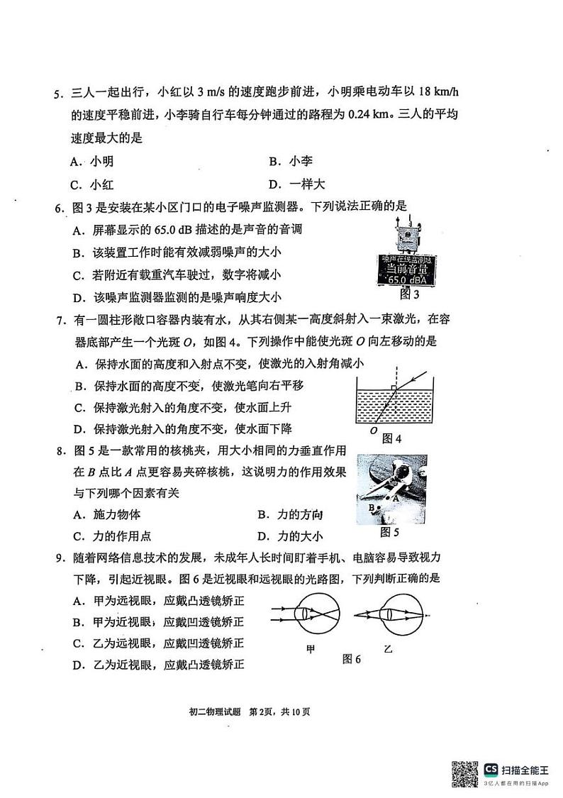 2024年南安市八年级上学期初二物理期末试卷及答案 2024年南安市八年级上学期初二物理期末试卷第2页