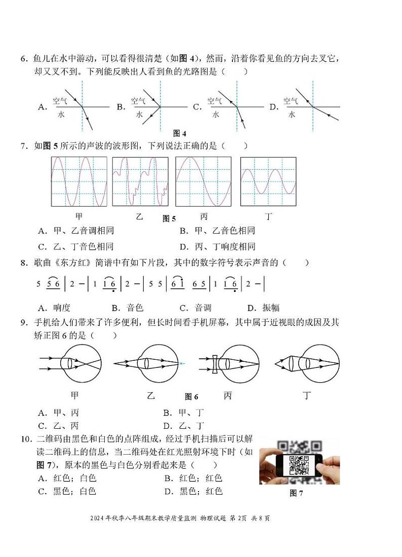 泉港区2024年秋季八年级期末教学质量监测物理试题和参考答案 2024秋初中期末质量监测试卷八年级物理第2页