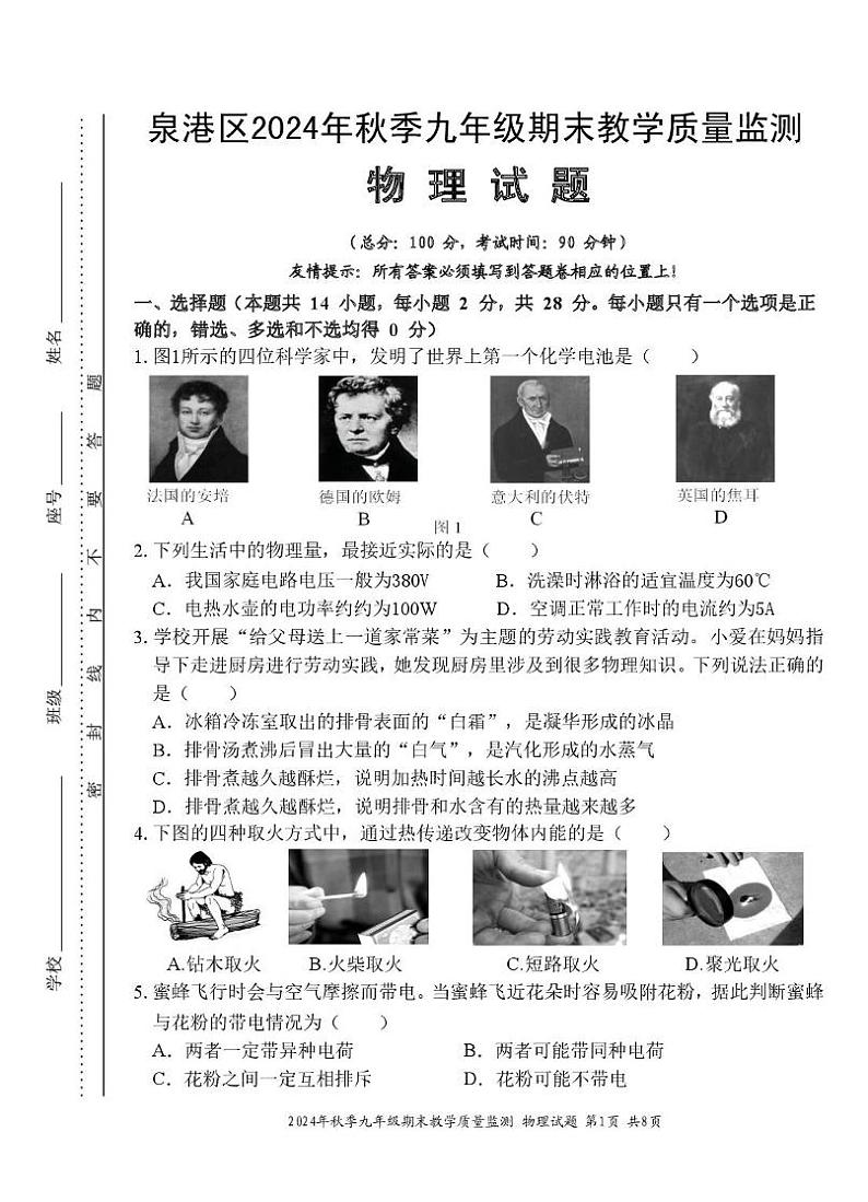 福建省泉州市泉港区2024-2025学年九年级上学期期末物理试题第1页