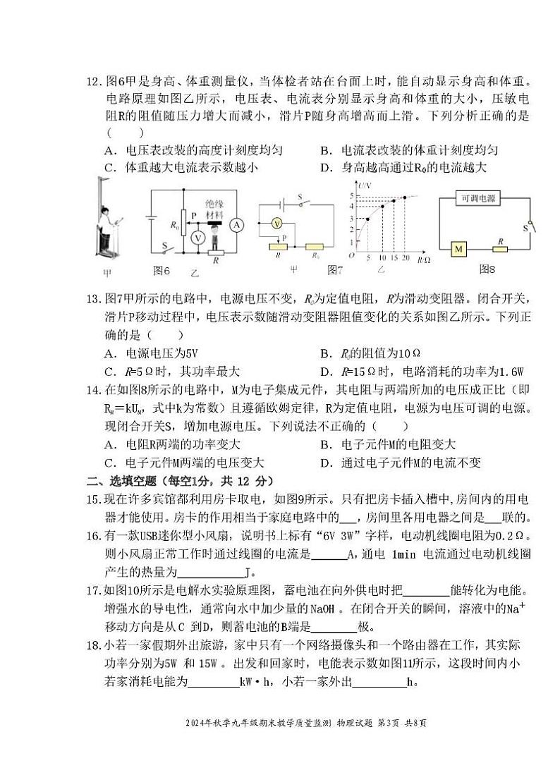 福建省泉州市泉港区2024-2025学年九年级上学期期末物理试题第3页