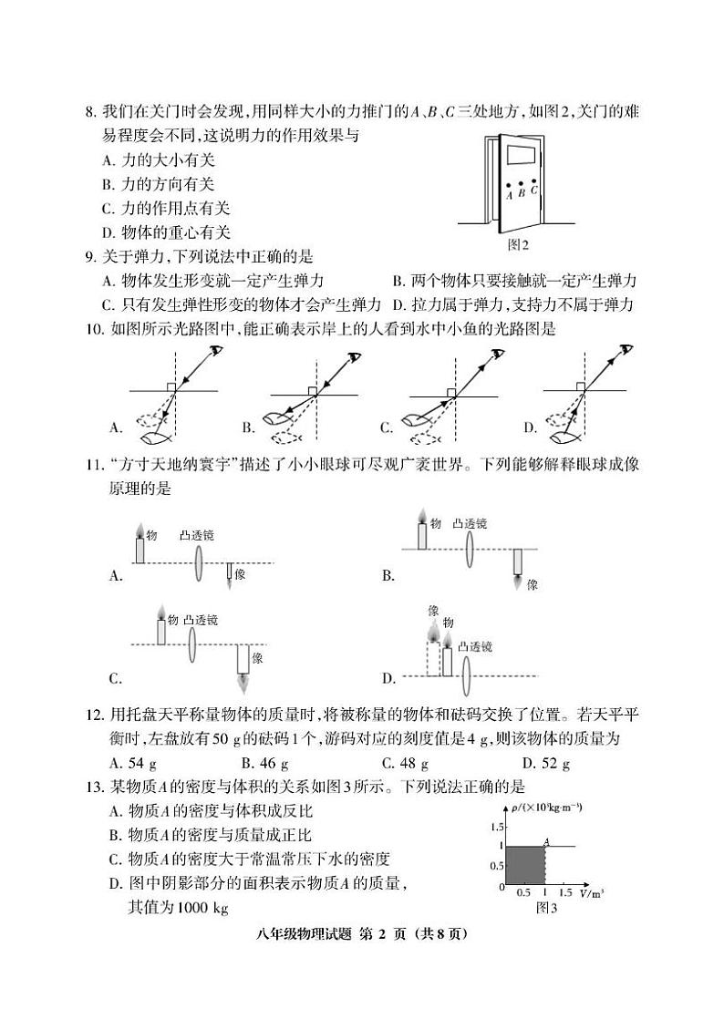 福建省三明市 三元区2024-2025学年上学期期末质量检测 八年级物理第2页