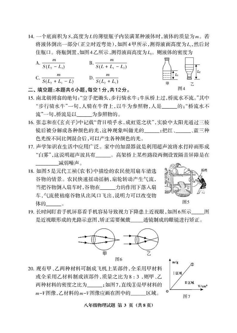 福建省三明市 三元区2024-2025学年上学期期末质量检测 八年级物理第3页