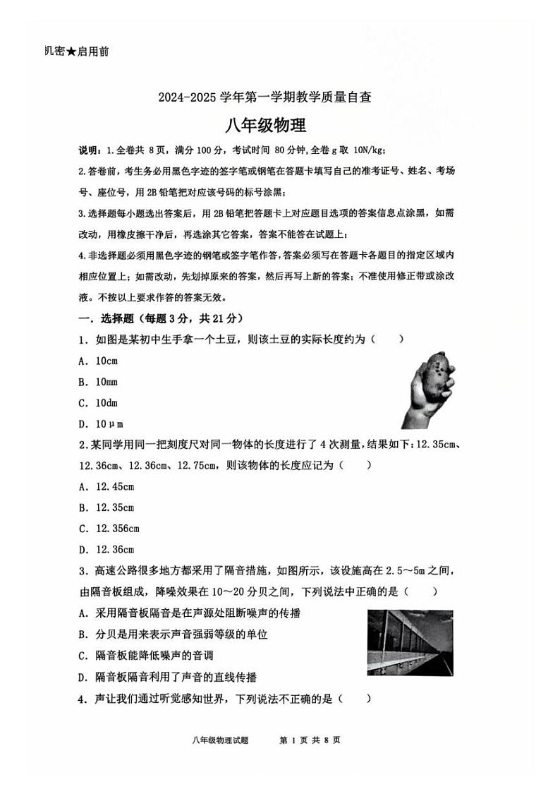 广东省东莞市2024-2025学年八年级上学期期末考试物理试卷第1页