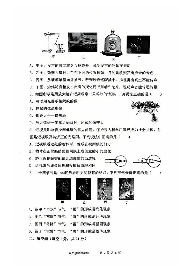 广东省东莞市2024-2025学年八年级上学期期末考试物理试卷第2页