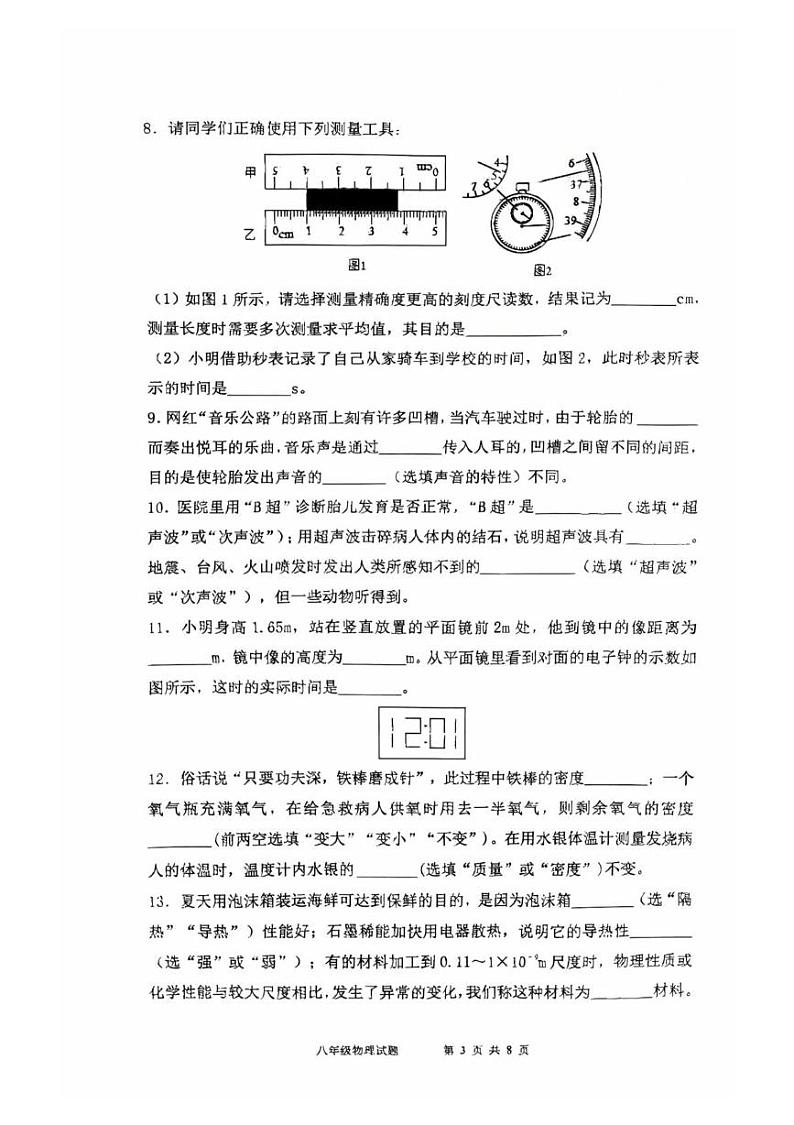 广东省东莞市2024-2025学年八年级上学期期末考试物理试卷第3页