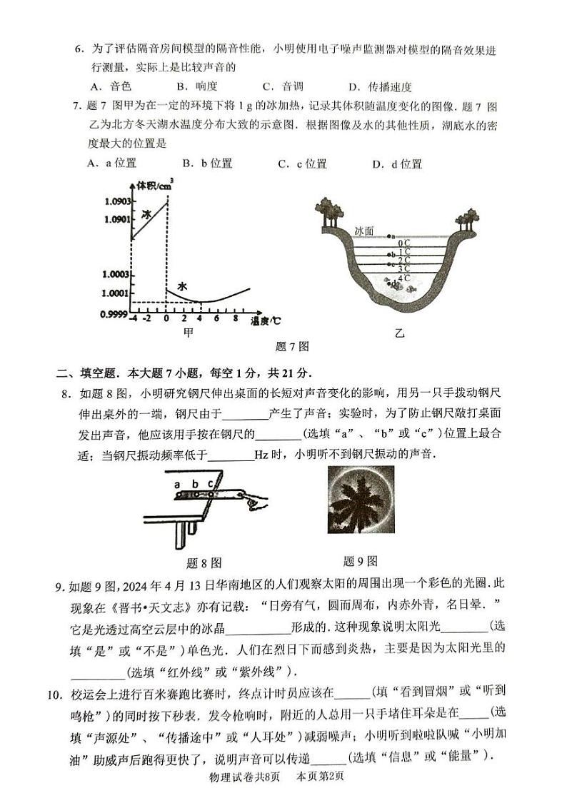 广东省佛山市南海区2024-2025学年八年级上学期期末监测物理试卷第2页