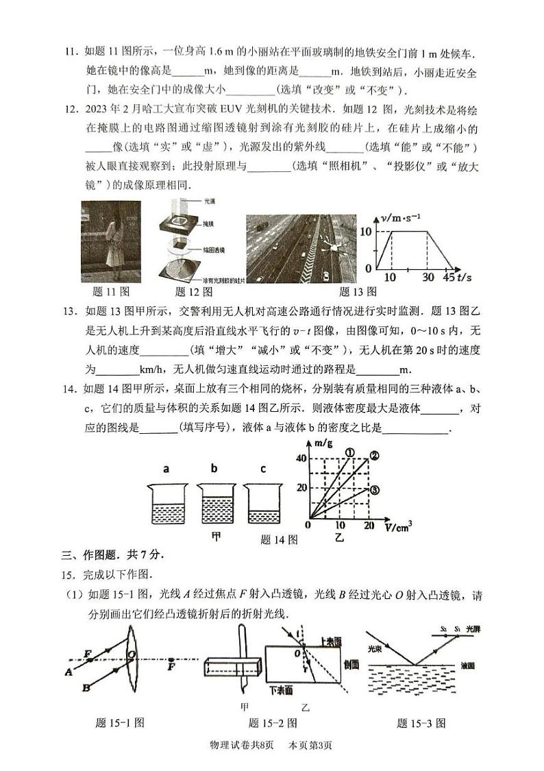 广东省佛山市南海区2024-2025学年八年级上学期期末监测物理试卷第3页