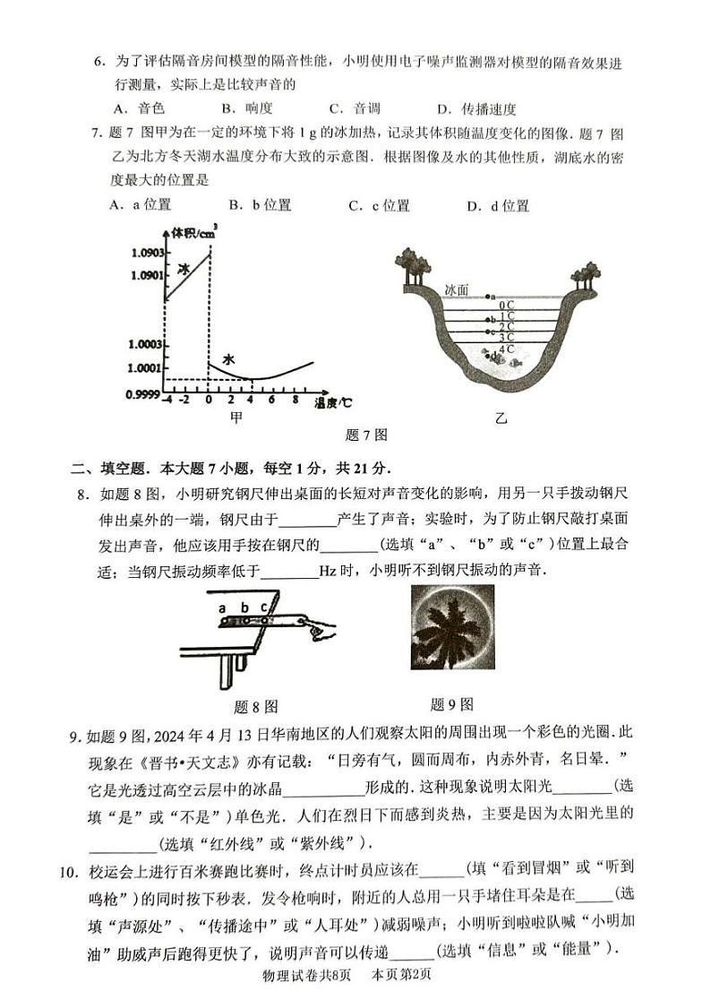 广东省佛山市南海区2024-2025学年度第一学期初中期末监测八年级物理试卷第2页