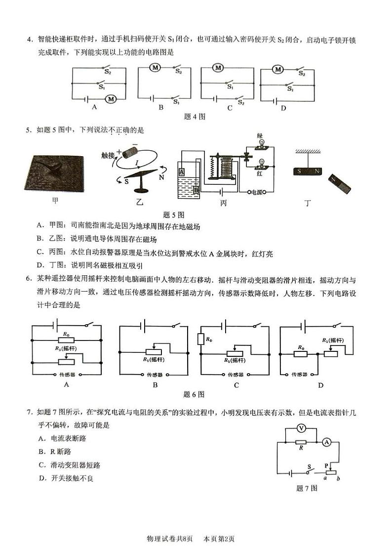 广东省佛山市南海区2024-2025学年上学期初中期末监测九年级物理试卷第2页