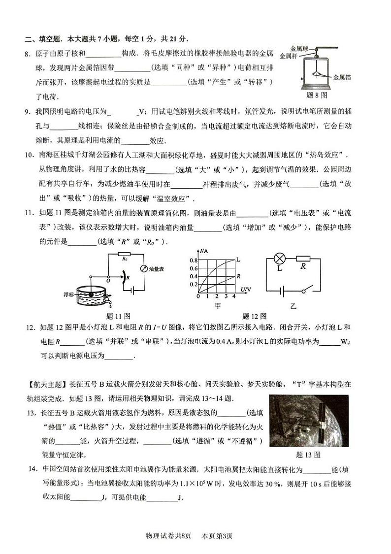 广东省佛山市南海区2024-2025学年上学期初中期末监测九年级物理试卷第3页