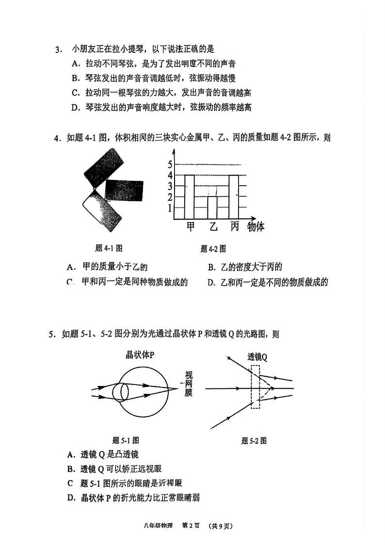 广东省广州市荔湾区2024-2025学年八年级上学期期末考试物理试卷第2页