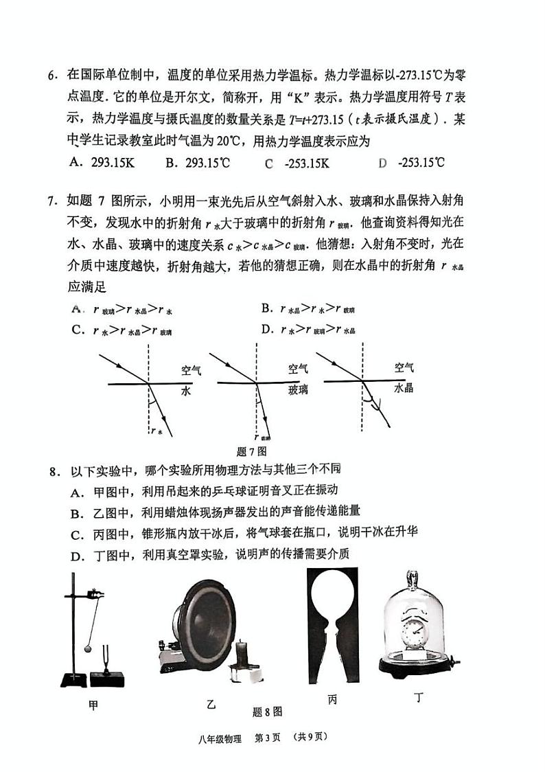广东省广州市荔湾区2024-2025学年八年级上学期期末考试物理试卷第3页