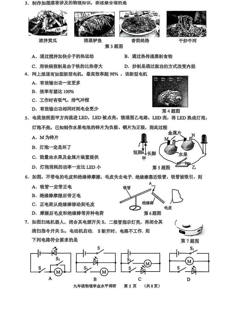 广东省广州市天河区2024-2025学年九年级上学期物理期末试卷第2页