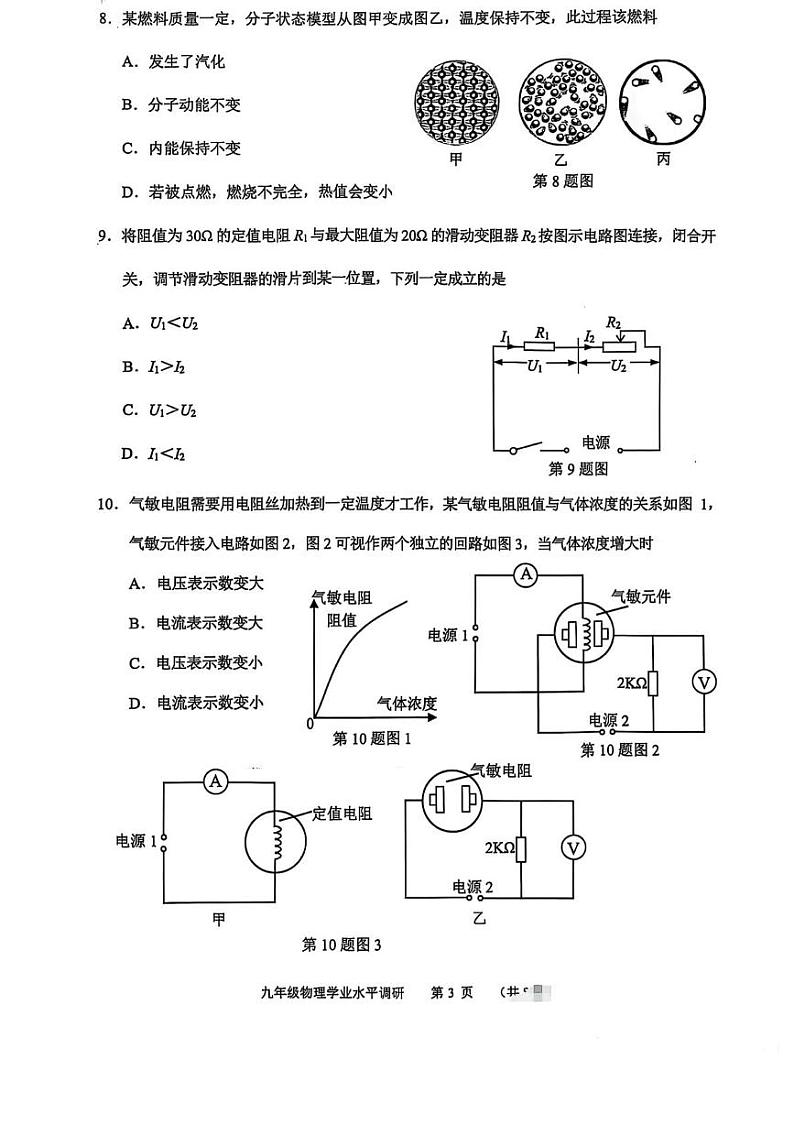 广东省广州市天河区2024-2025学年九年级上学期物理期末试卷第3页
