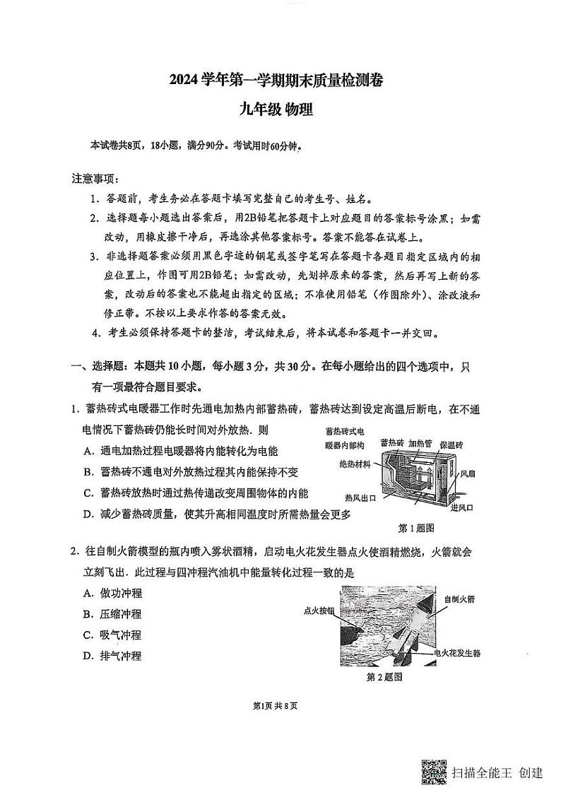 广东省广州市增城中学2024-2025学年九年级上学期期末物理试题第1页