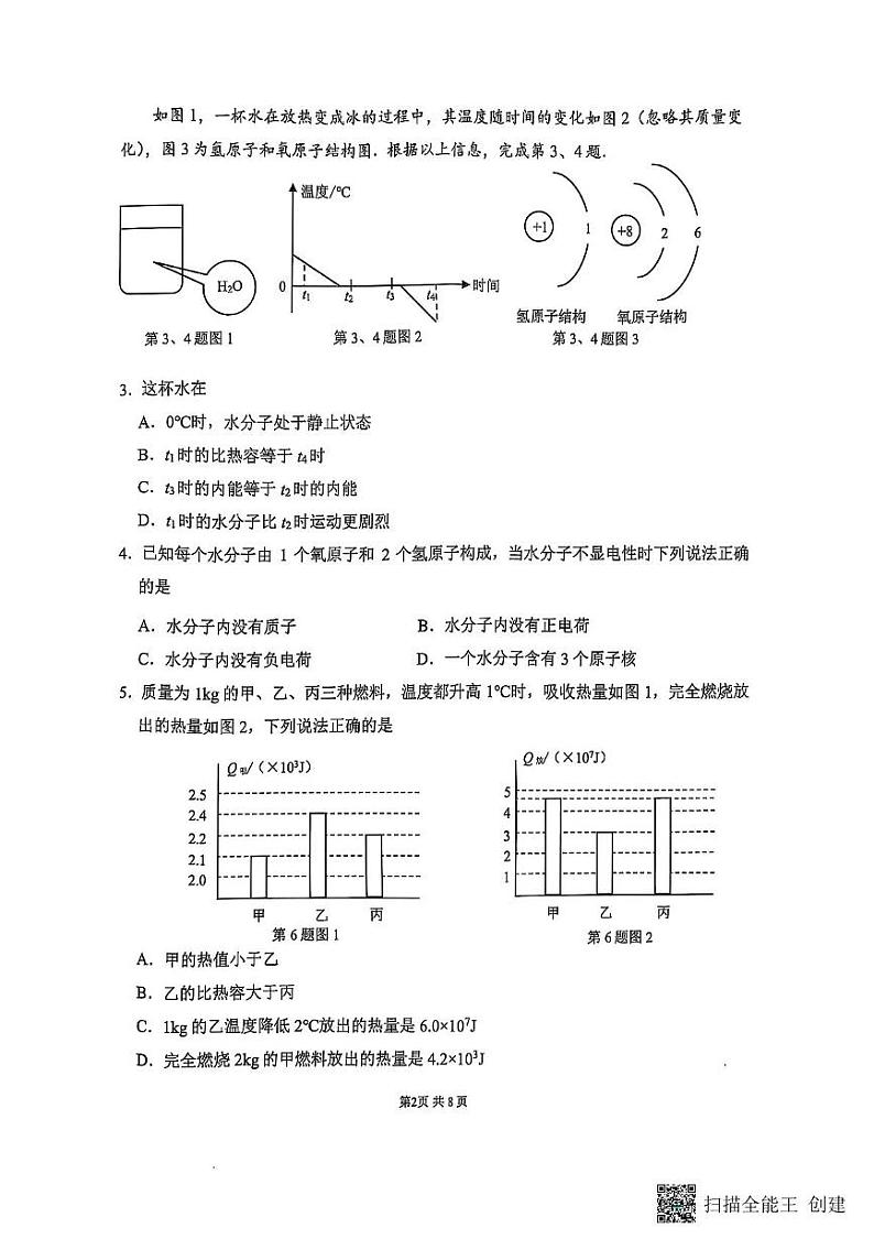 广东省广州市增城中学2024-2025学年九年级上学期期末物理试题第2页